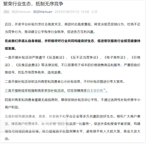 全国股票配资公司排名 美团、淘宝闪购、饿了么、京东官宣！坚决抵制恶性竞争